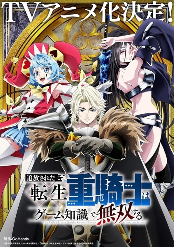 Poster phim Trọng Giáp Hiệp Sĩ Chuyển Sinh Bị Lưu Đày Trở Nên Vô Địch Nhờ Kiến Thức Về Game trên Phim M?i