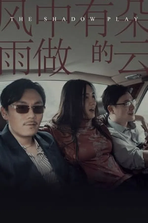 Poster phim Trong gió có áng mây hóa thành mưa trên Phim M?i