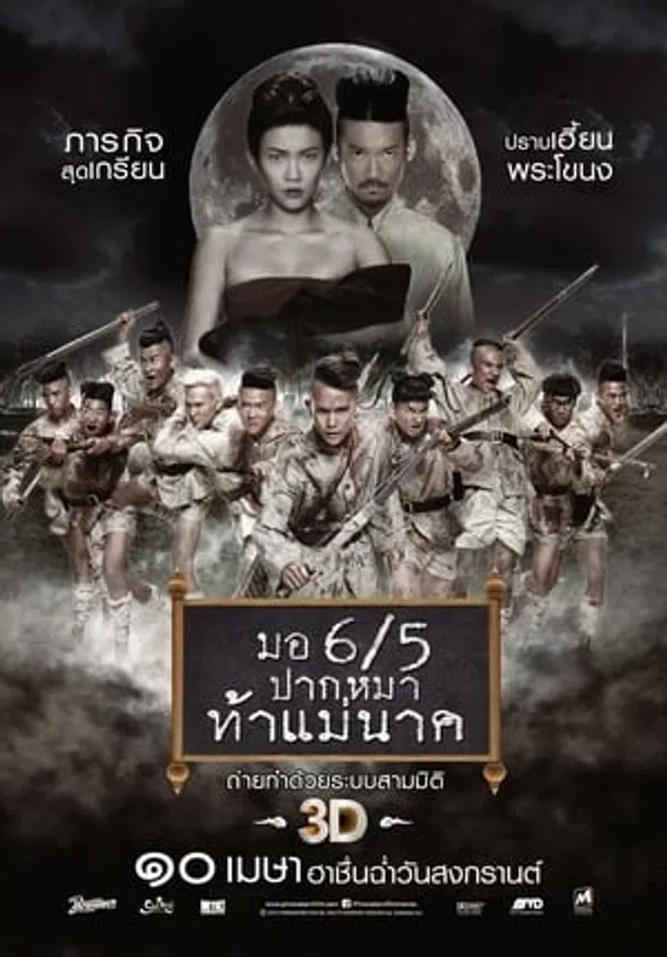 Poster phim Trường Học Ma Ám 2: Ma Nữ Tìm Chồng trên Phim Mới
