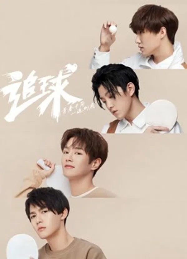 Poster phim Truy Cầu : Công Lực Dưỡng Thành Nhóm Bóng Bàn Nam trên Phim Mới