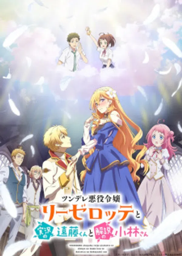 Poster phim Tsundere Akuyaku Reijou Liselotte to Jikkyou no Endou-kun to Kaisetsu no Kobayashi-san trên Phim M?i