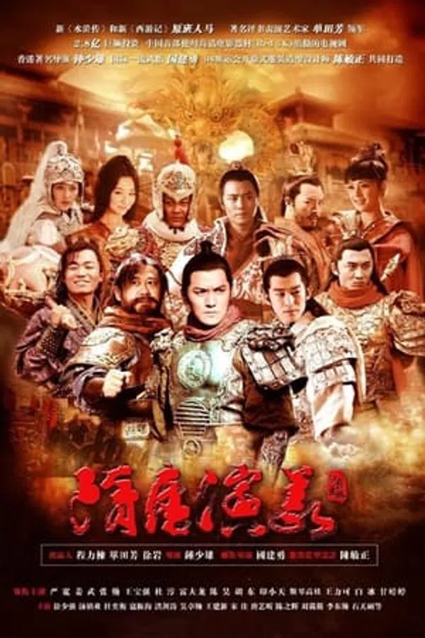 Poster phim Tùy Đường Diễn Nghĩa trên Phim Mới