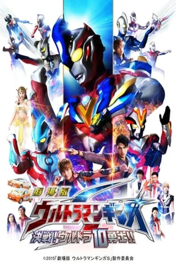 Poster phim Ultraman Ginga S The Movie: Trận Chiến Quyết Định! 10 Chiến Binh Ultra trên Phim Mới