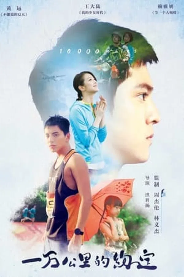 Poster phim Vạn Dặm Hẹn Ước trên Phim M?i