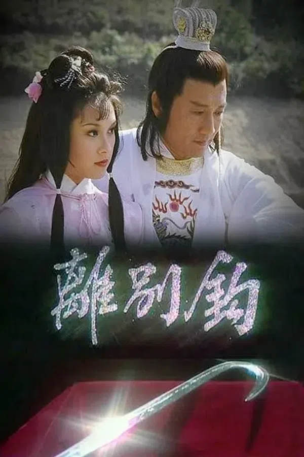 Poster phim Võ Lâm Nhất Tuyệt (Ly Biệt Câu) trên Phim Mới