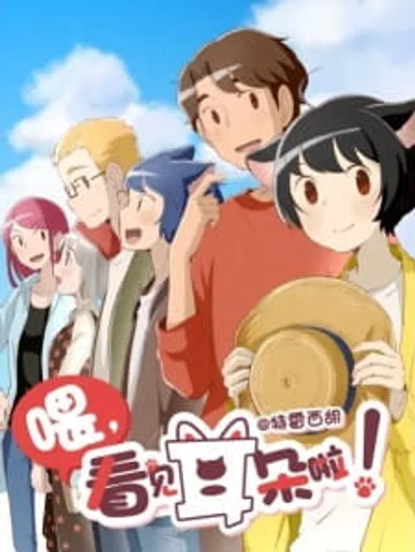 Poster phim Wei, Kanjian Erduo La! 2 trên Phim M?i