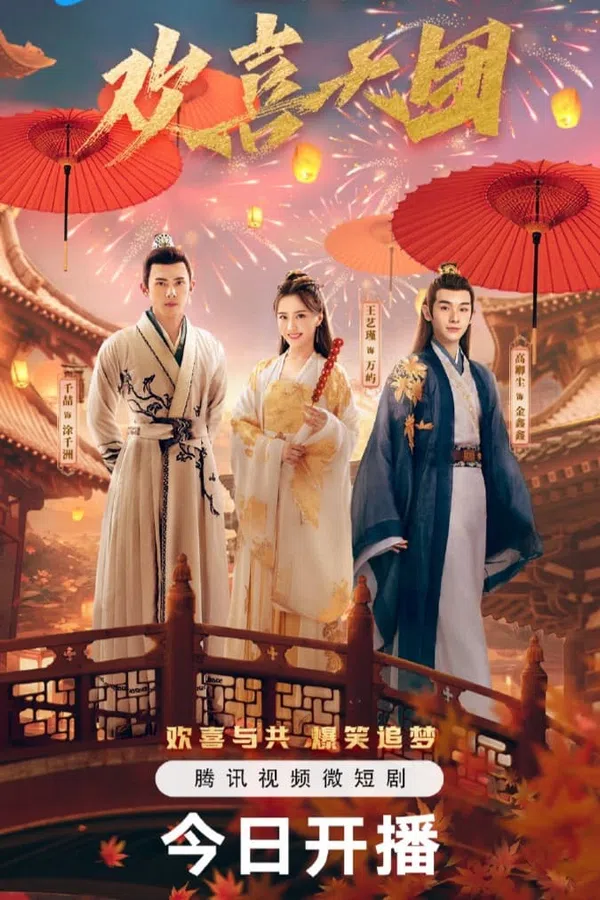 Poster phim Xin Chào Chúng Tôi Là Hoan Hỉ Thiên Đoàn trên Phim Mới