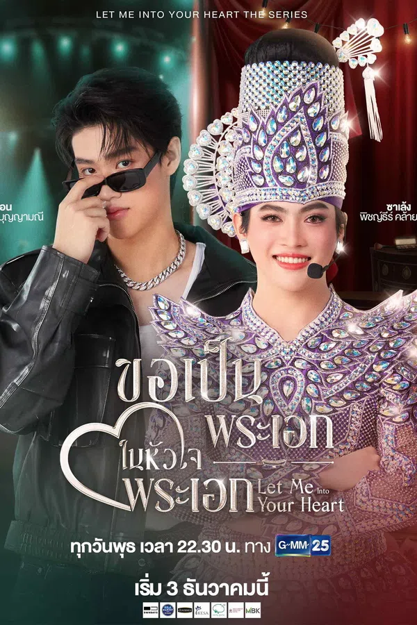 Poster phim Xin Được Làm Nam Chính Trong Trái Tim Nam Chính trên Phim Mới