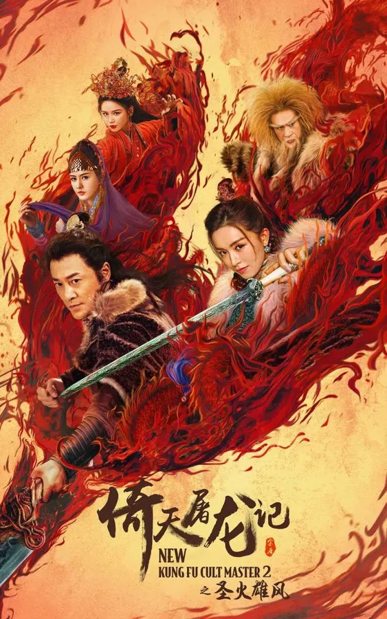 Poster phim Ỷ Thiên Đồ Long Ký: Thánh Hỏa Hùng Phong trên Phim M?i