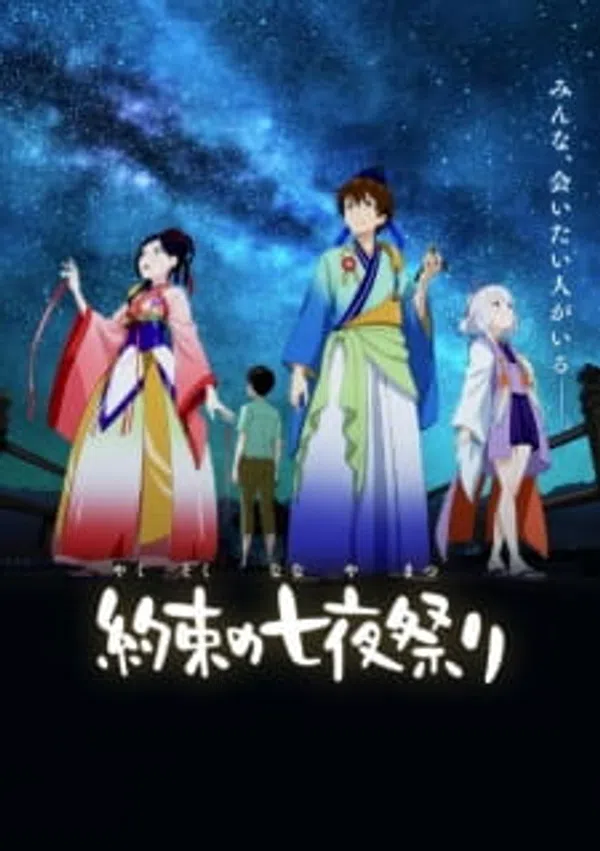 Poster phim Yakusoku no Nanaya Matsuri trên Phim M?i