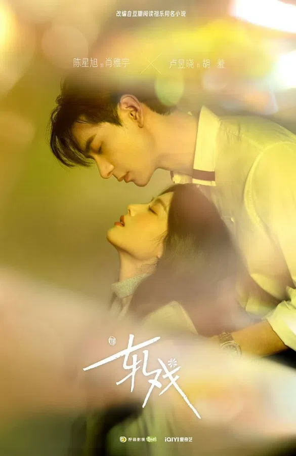 Poster phim Yết Hí trên Phim M?i