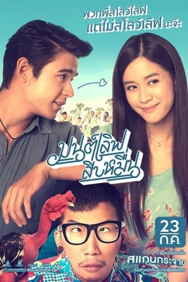 Poster phim Yêu Em 10 Ngàn Đô trên Phim M?i