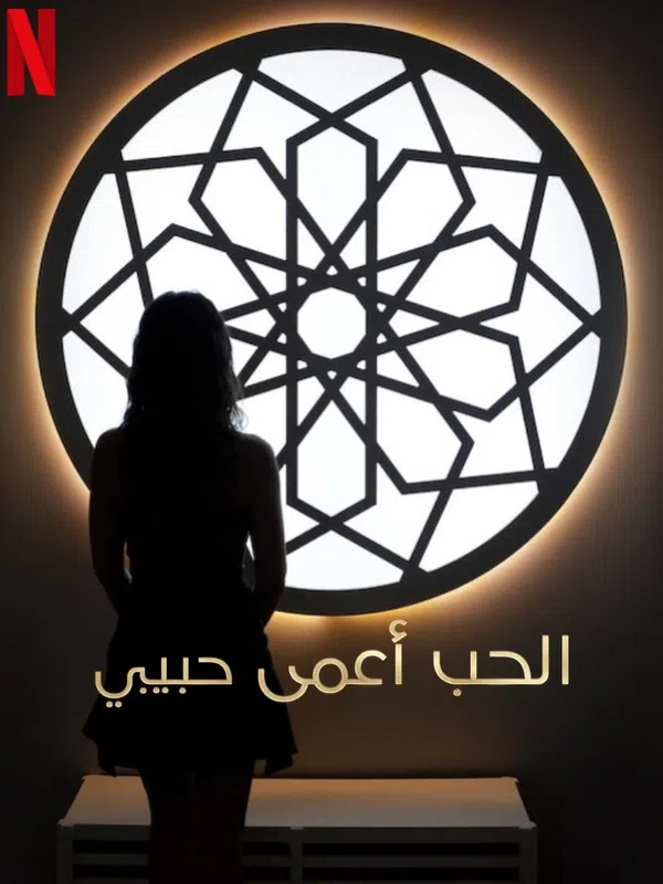 Poster phim Yêu là mù quáng: Habibi trên Phim M?i