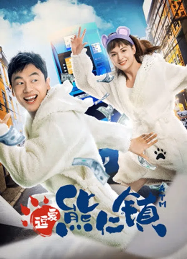 Poster phim Yêu Ở Thị Trấn Hùng Nhân trên Phim M?i