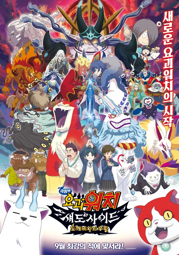 Poster phim Yo-Kai Watch Shadowside: The Return Of The Oni King trên Phim M?i