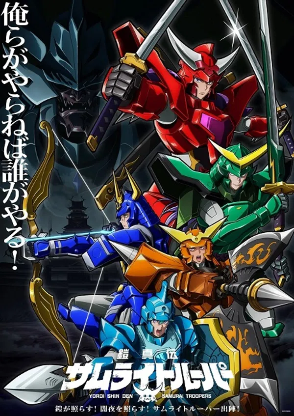Poster phim Yoroi Shin Den Samurai Troopers trên Phim M?i
