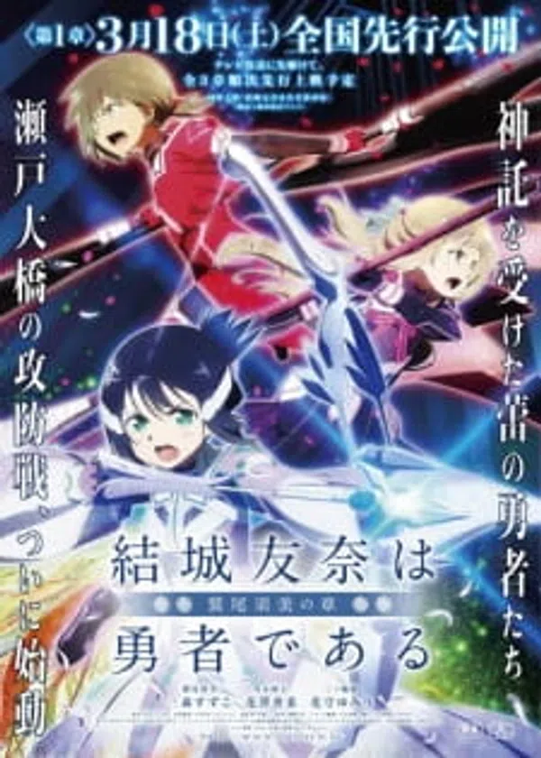 Poster phim Yuuki Yuuna wa Yuusha de Aru: Washio Sumi no Shou 1 - Tomodachi trên Phim M?i