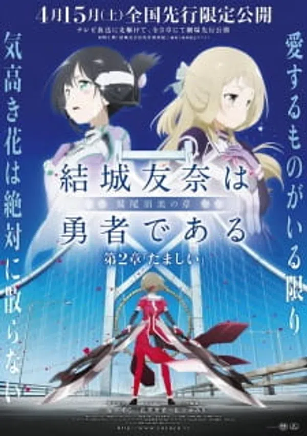 Poster phim Yuuki Yuuna wa Yuusha de Aru: Washio Sumi no Shou 2 - Tamashii trên Phim M?i