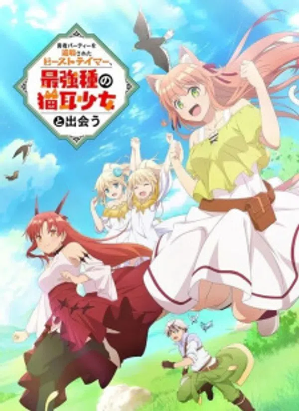 Poster phim Yuusha Party wo Tsuihou sareta Beast Tamer, Saikyoushu no Nekomimi Shoujo to Deau trên Phim M?i